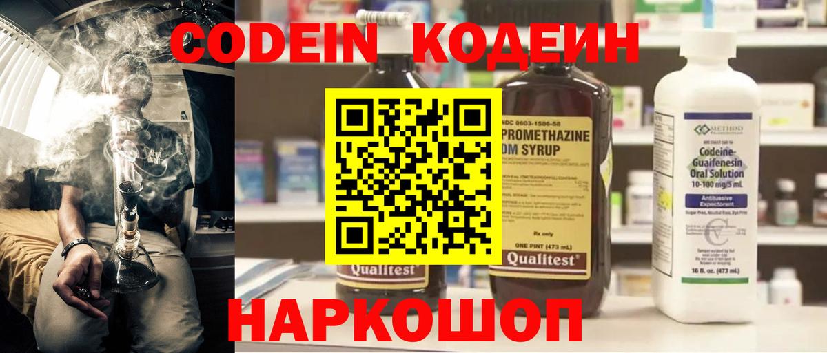 Назрань  Кодеин Purple Drank  Вход с VPN 