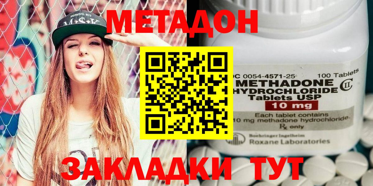 МЕТАДОН methadone Назрань