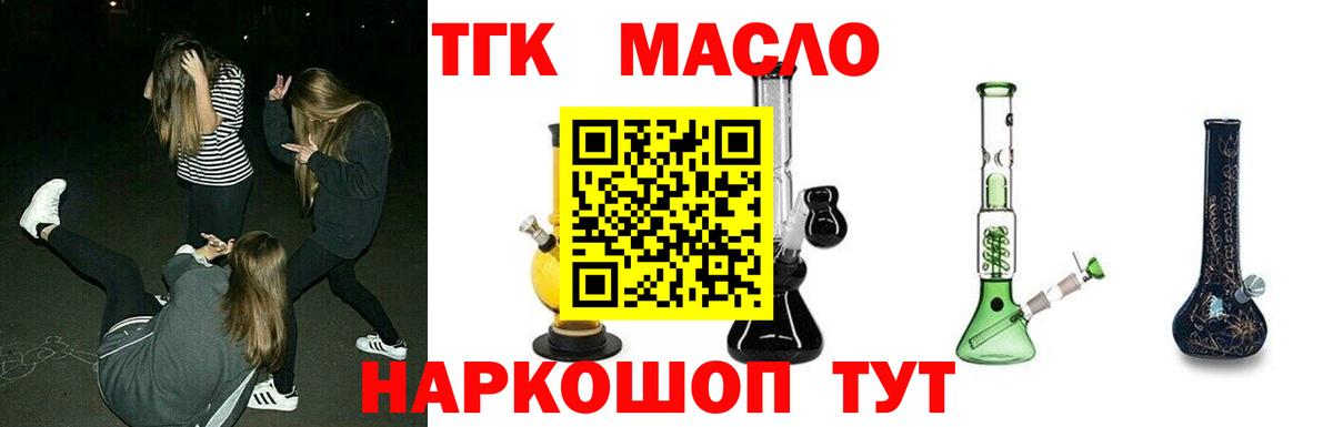 ТГК THC oil Назрань